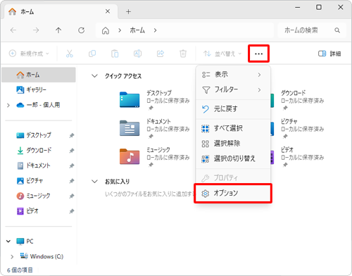 画面上部のメニューから「アイコン」（もっと見る）をクリックし、表示された一覧から「オプション」をクリックします