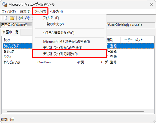 「ツール」タブをクリックし、一覧から「テキストファイルで削除」をクリックします