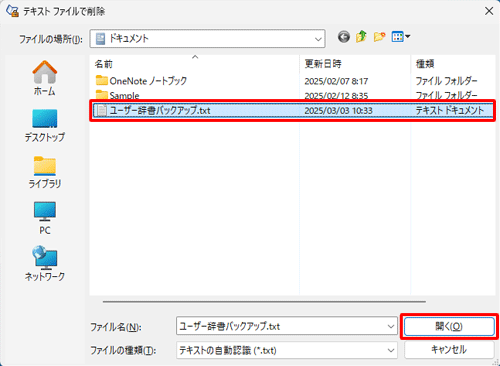 手順1で作成した、任意のバックアップファイルを選択し「開く」をクリックします