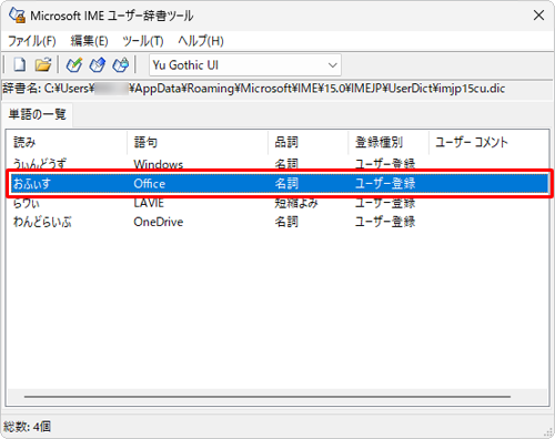 「単語の一覧」から削除したい単語をクリックします