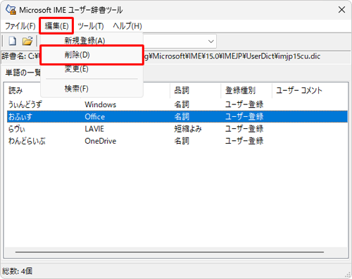 「編集」タブをクリックし、一覧から「削除」をクリックします