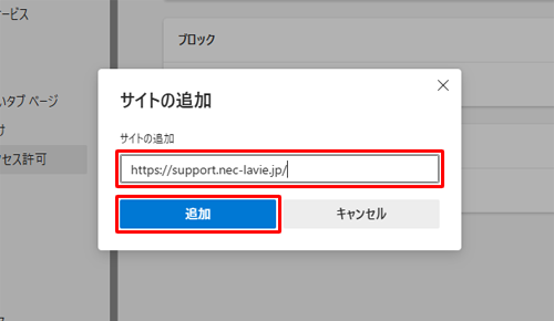 「サイト」ボックスに、ポップアップを許可したいWebページのURLを入力して、「追加」をクリックします