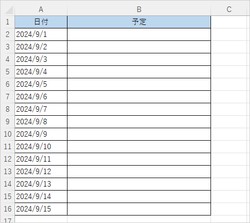 任意の表に日付を入力します