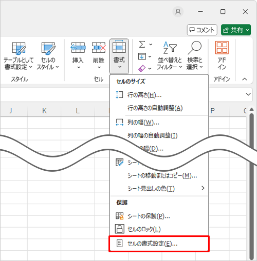一覧が表示されたら、「保護」欄から「セルの書式設定」をクリックします