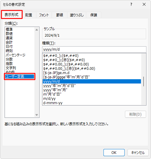 「表示形式」タブをクリックし、「分類」ボックスから「ユーザー定義」をクリックします