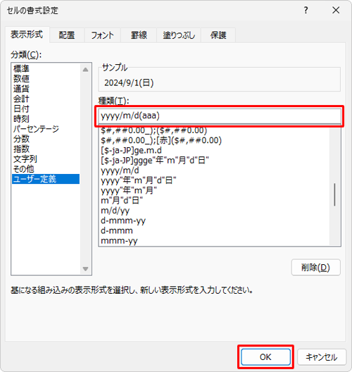 「種類」ボックスに表示したい形式を入力し、「OK」をクリックします