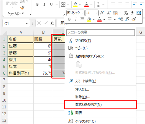 削除したいデータのセルを範囲選択し、選択した部分を右クリックして、表示された一覧から「数式と値のクリア」をクリックします