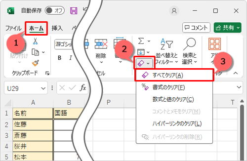 罫線や色の設定などの書式も含めて削除したい場合は、リボンから「ホーム」タブをクリックし、「編集」グループの「アイコン」をクリックして、表示された一覧から「すべてクリア」をクリックします