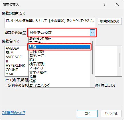「関数の分類」ボックスをクリックし、表示された一覧から「財務」をクリックします