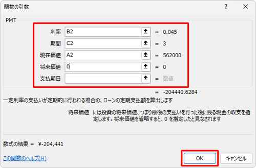 「関数の引数」が表示されるので、各項目を設定し「OK」をクリックします