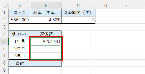 セルB7までドラッグし、セルB5の内容をコピーします