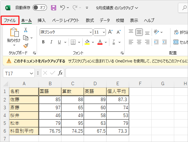 復元したい内容に間違いがないことを確認したら、リボンから「ファイル」タブをクリックします