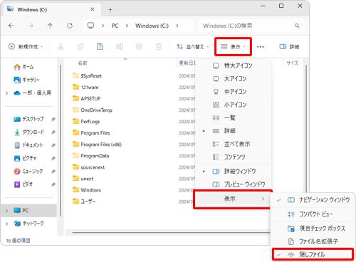 画面上部のメニューから「表示」をクリックし、表示された一覧の「表示」にマウスポインターを合わせて、「隠しファイル」にチェックを入れます