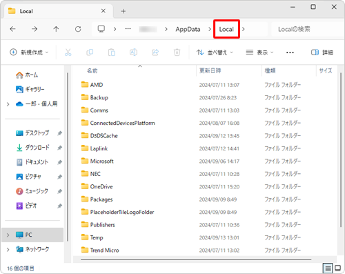 「ユーザー」→「（ユーザー名）」→「AppData」→「Local」の順にフォルダーをダブルクリックし、「Local」フォルダーを表示します