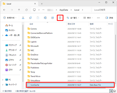 「IconCache」ファイルをクリックし、画面上部のメニューから「アイコン」（削除）をクリックします