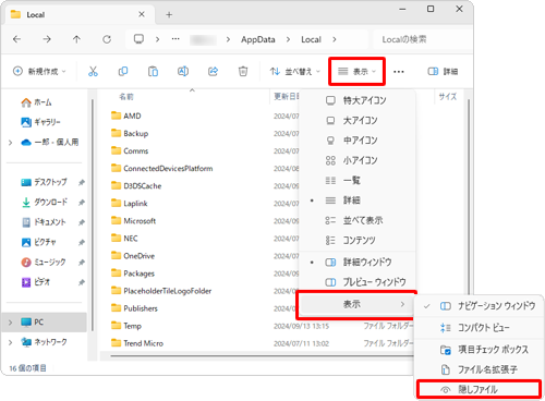 画面上部のメニューから「表示」をクリックし、表示された一覧の「表示」にマウスポインターを合わせて、「隠しファイル」のチェックを外します