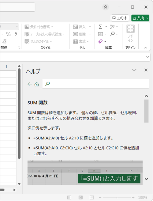 ヒントに表示される関数のヘルプ（一例）