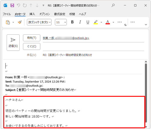 返信メールに元のメッセージが表示された状態（一例）