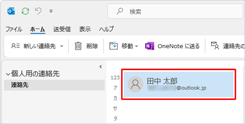 一覧から修正したい連絡先をダブルクリックします