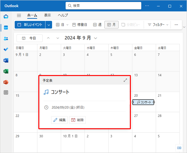 イベントの情報が表示されるので、内容を確認します