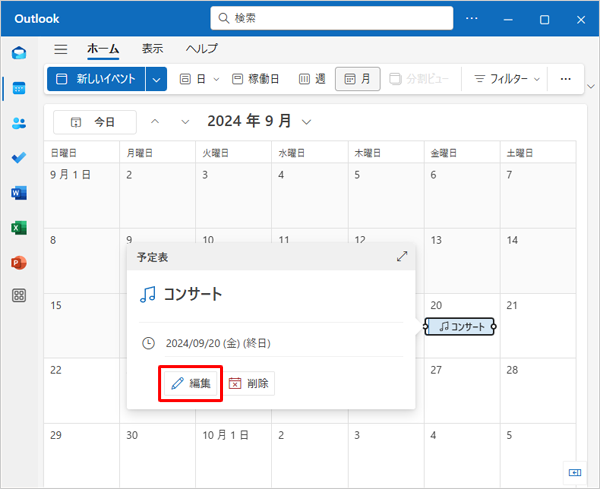 表示された画面から、「編集」をクリックします