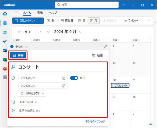 イベントの詳細情報画面が表示されたら、内容を修正し、完了したら「保存」をクリックします