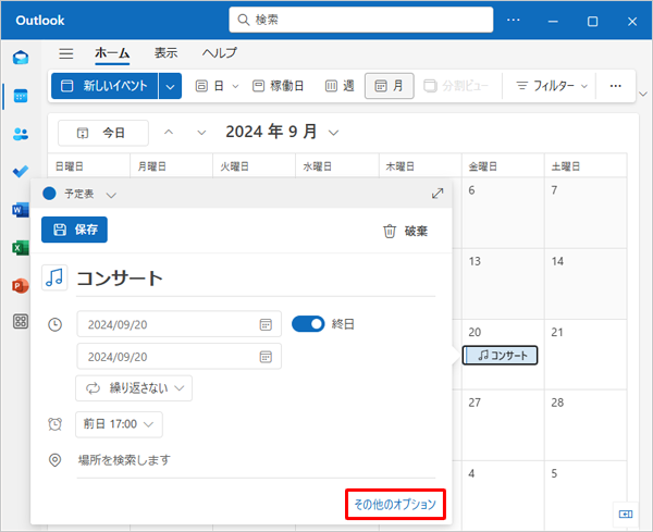 手順4の画面で、「その他のオプション」をクリックします