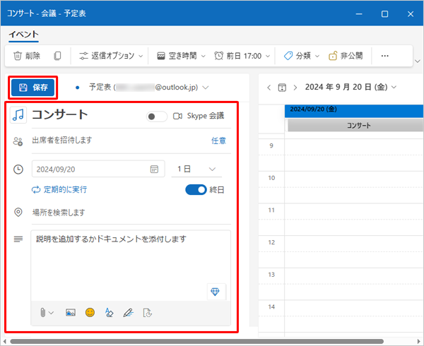 イベントの登録画面が表示されたら、内容を修正し、完了したら「保存」をクリックします