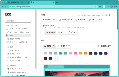 「テーマ」をティールに設定（一例）