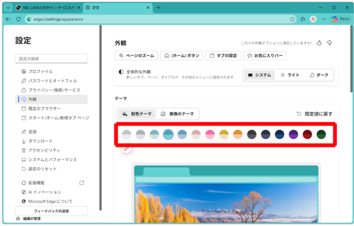 「テーマ」欄から、任意のテーマをクリックします
