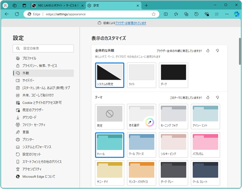 「テーマ」をティールに設定（一例）