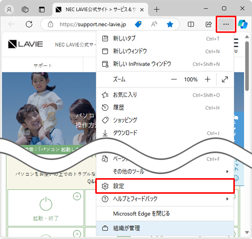 Microsoft Edgeを起動し、「アイコン」（設定など）をクリックして、表示された一覧から「設定」をクリックします