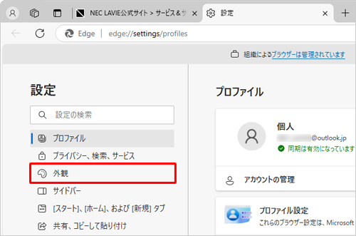 画面左側から「外観」をクリックします