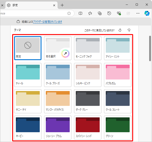 「テーマ」欄から、任意のテーマをクリックします