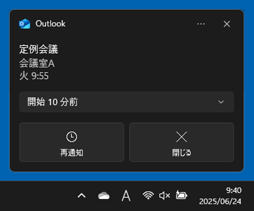 トースト通知（一例）