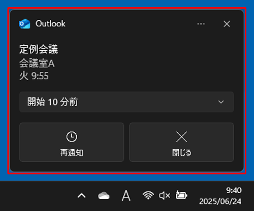 デスクトップ画面にイベントのトースト通知（メッセージ）が表示されます