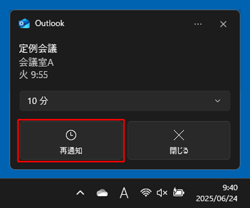 再通知を行う時間を確認し「再通知」をクリックします