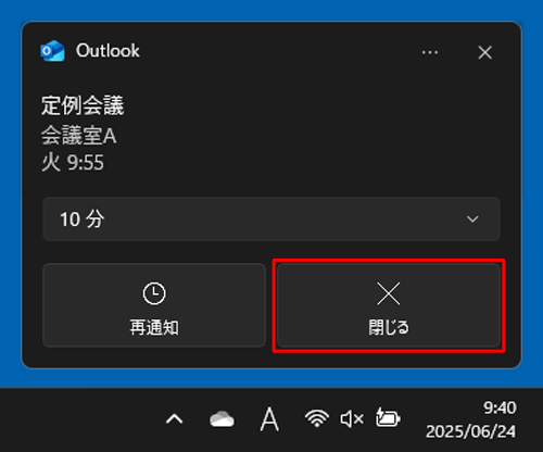 「再通知」を行わない場合は「閉じる」をクリックします