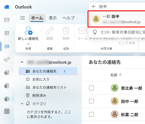 検索結果から表示したい連絡先をクリックします