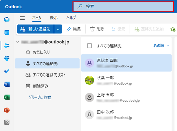 「画面上部の「検索」ボックスをクリックします