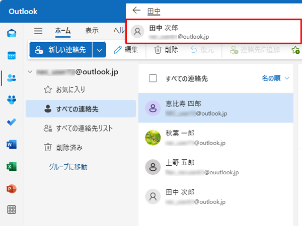 検索結果から表示したい連絡先をクリックします