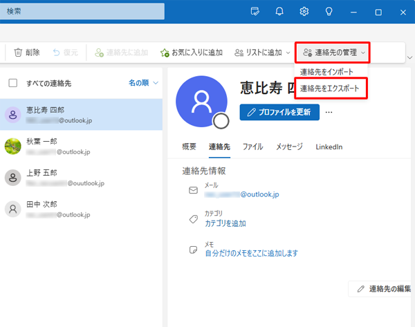 画面右上の「連絡先の管理」ボックスをクリックして、「連絡先をエクスポート」をクリックします