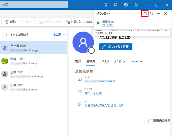 画面右上に「ダウンロード」が表示されたら、「アイコン」（ダウンロードフォルダーを開く）をクリックします