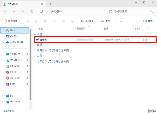 「連絡先」がダウンロードフォルダーに保存されたことを確認してください。