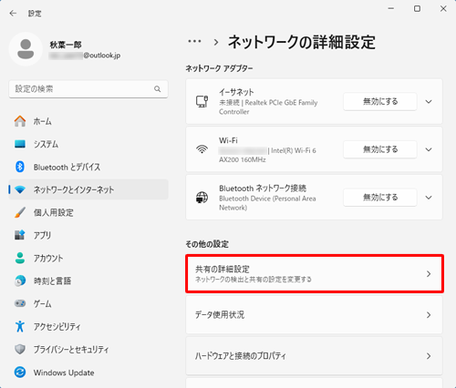 「その他の設定」欄から「共有の詳細設定」をクリックします
