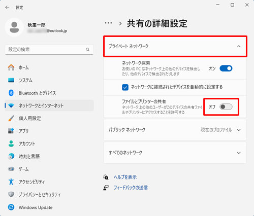 「プライベートネットワーク」をクリックし、「ファイルとプリンターの共有」のスイッチをクリックして、「オン」（有効）または「オフ」（無効）にします
