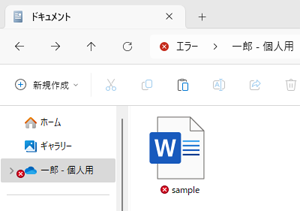 ファイルに表示されている場合
