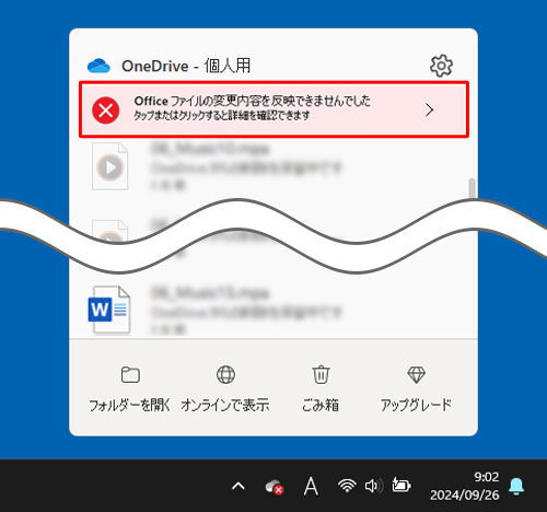 表示されたエラーメッセージをクリックします