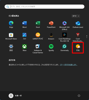 ピン留めしたアプリが表示された状態