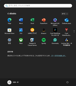 ピン留めしたアプリが消えた状態